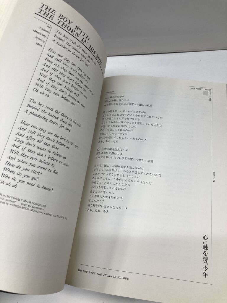 モリッシー詩集(絶版) モリッシー詩集（モリッシー (著), Morrissey (原著), 中川 五郎