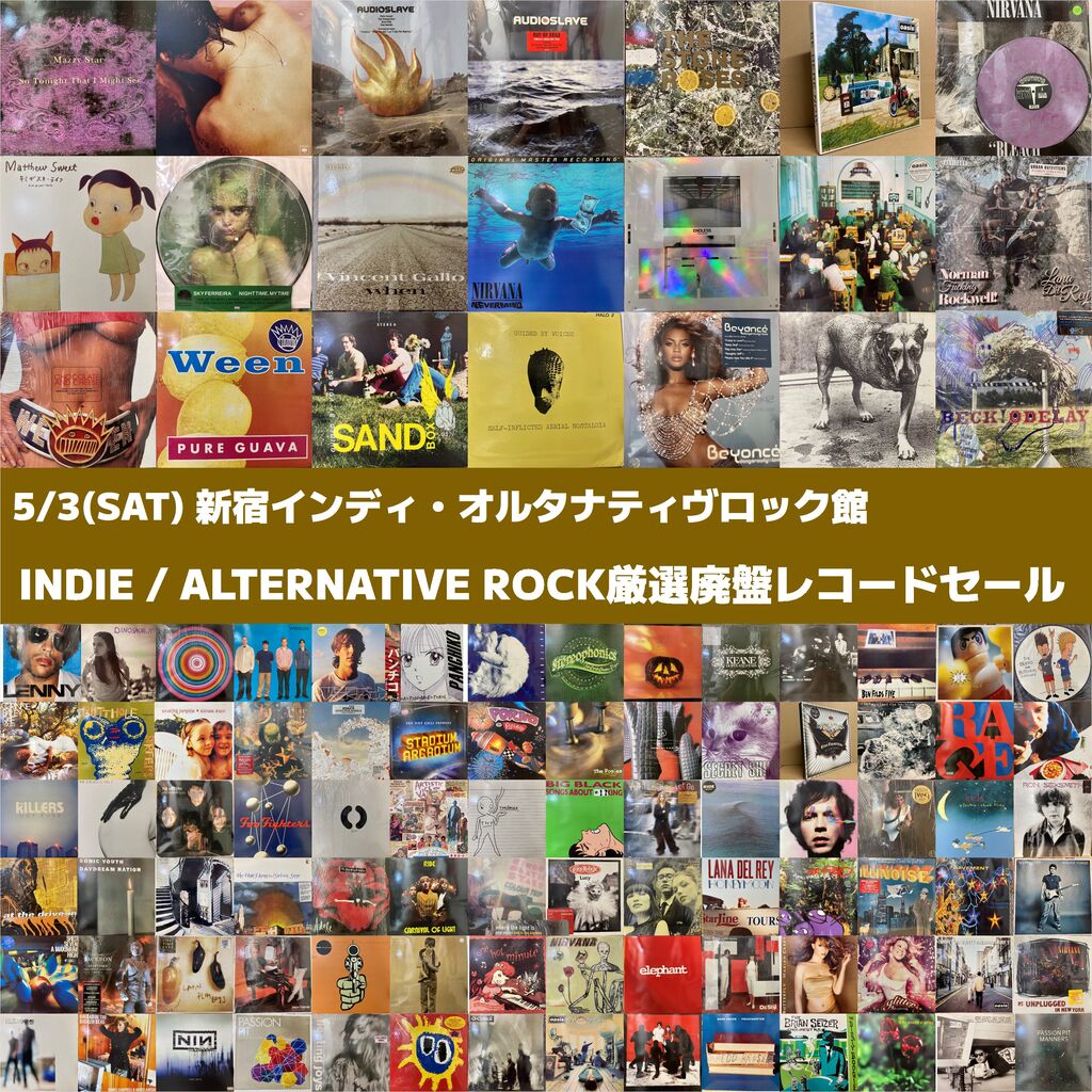 5/3(金・祝) インディ・オルタナ厳選廃盤レコードセール 5/3(金・祝) インディ・オルタナ厳選廃盤レコードセール