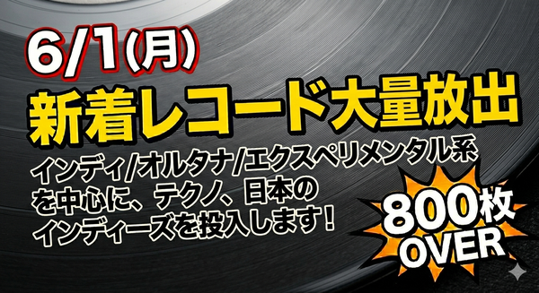 【未使用限定LP】Mahmundi - Para Dias Ruins レコード 6/1(月) 新着中古レコード 800枚投入！オンライン出品も開始しました