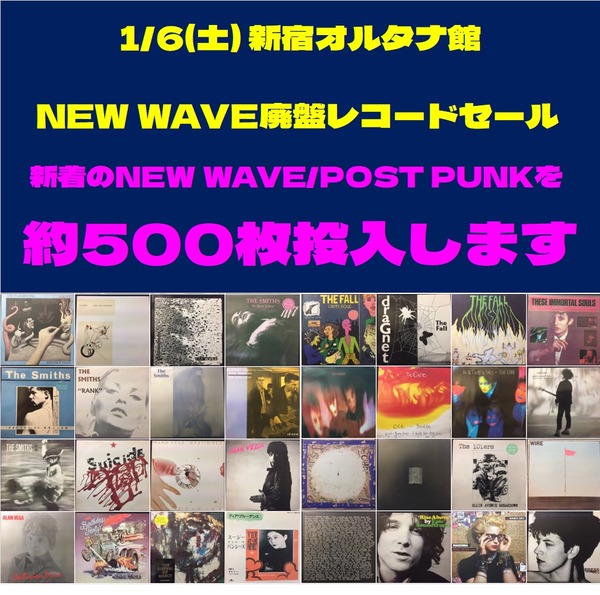 1/6(土) NEW WAVE廃盤レコードセール 新着約500枚投入 1/6(土) NEW WAVE廃盤レコードセール 新着約500枚投入