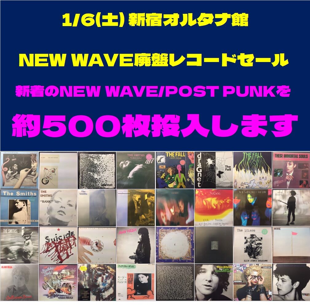 1/6(土) NEW WAVE廃盤レコードセール 新着約500枚投入 1/6(土) NEW WAVE廃盤レコードセール 新着約500枚投入