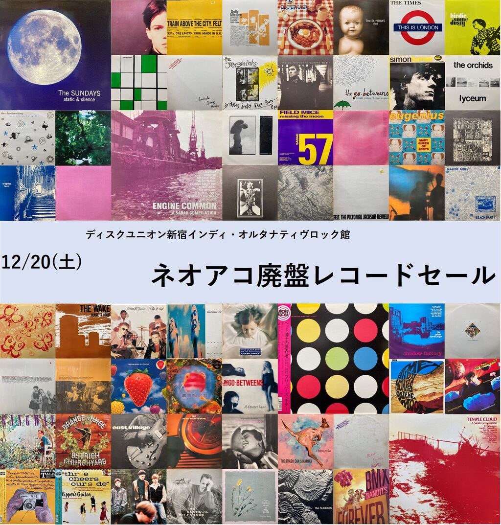 オンライン出品中】12/20(土) ネオアコ廃盤レコードセール : ディスク