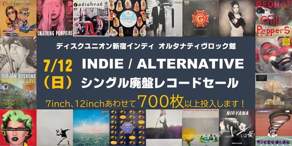 予告】7/12(日) インディ/オルタナ シングル廃盤レコードセール