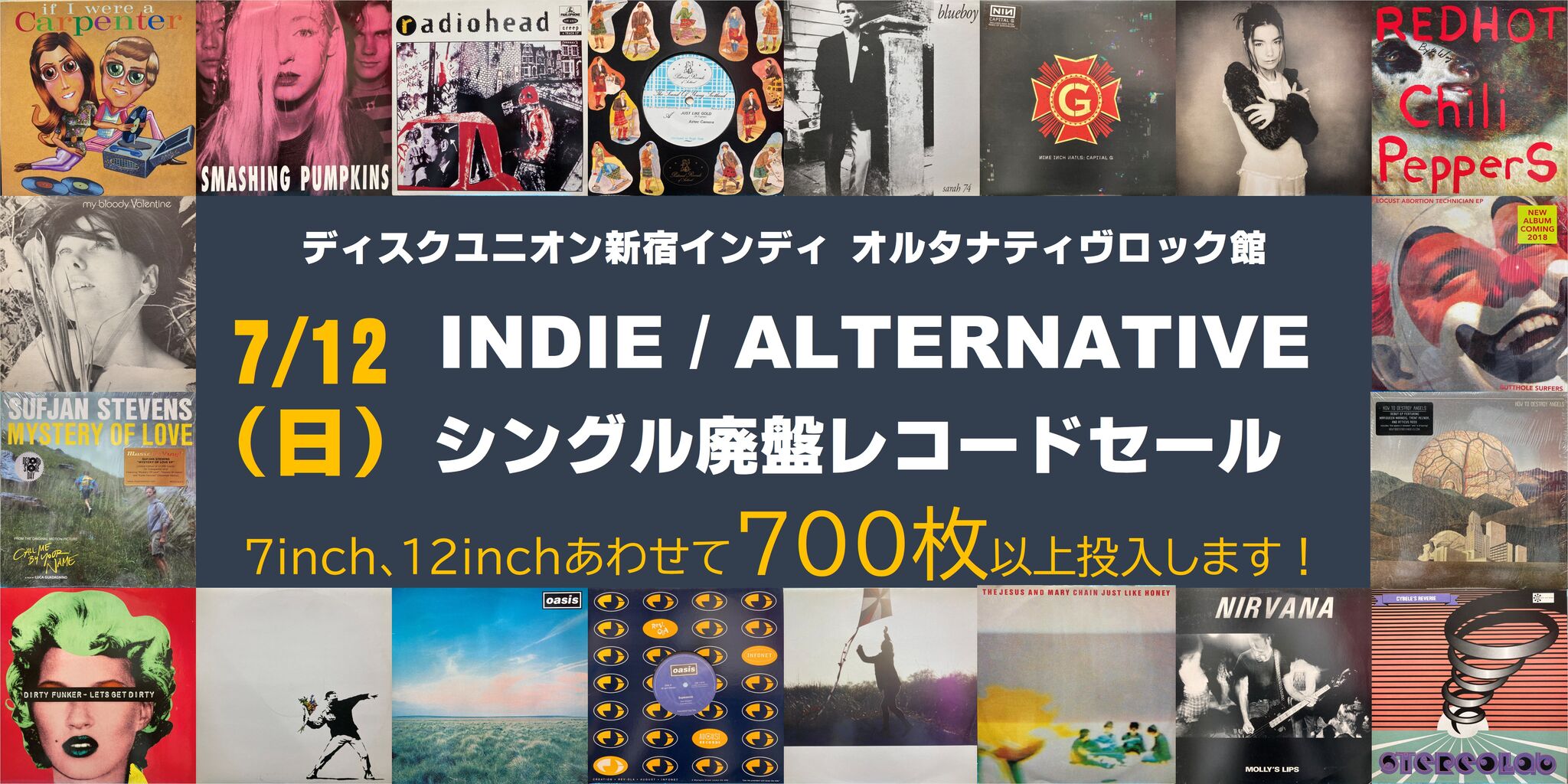 予告】7/12(日) インディ/オルタナ シングル廃盤レコードセール