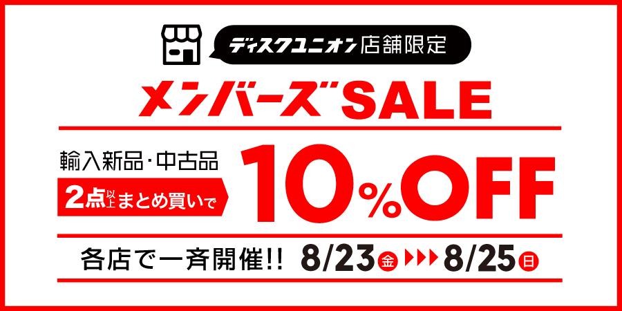 8/23(金) インディ/オルタナ新着中古レコード情報 : ディスクユニオン