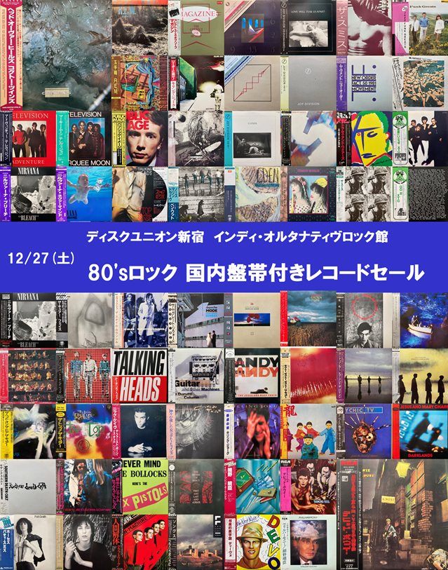 12/27(土) 80'sロック 国内盤帯付レコードセール : ディスクユニオン