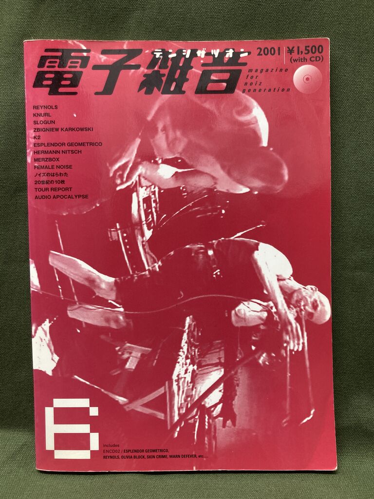 【絶版】ノイズウォー 秋田昌美 NOISE WAR ノイズ・ウォー ノイズ・ミュージックとその展開 秋田昌美 | 古本よ