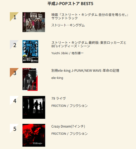 平成J-POP週間チャート 3/30付【平成J-POPストア BEST5】 : ディスク