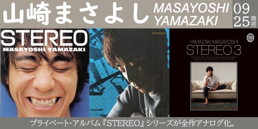 9/24(木)入荷いたしました。⇒ 2024年9/25(水)発売 山崎まさよし 9/24(木)入荷いたしました。⇒ 2024年9/25(水)発売 山崎まさよし