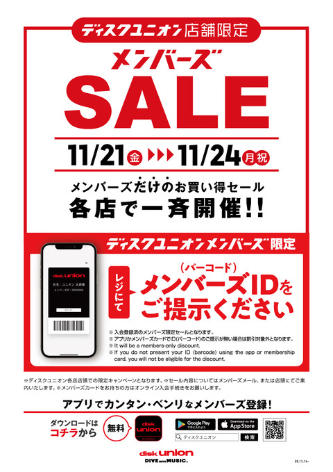 11/21(金)－11/24(月祝) 店舗限定メンバーズセール開催決定