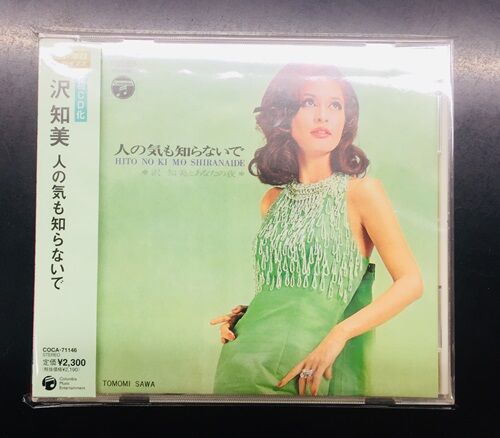 2024年3/13(水) 新着中古品入荷情報 沢知美、竹千代など、昭和歌謡