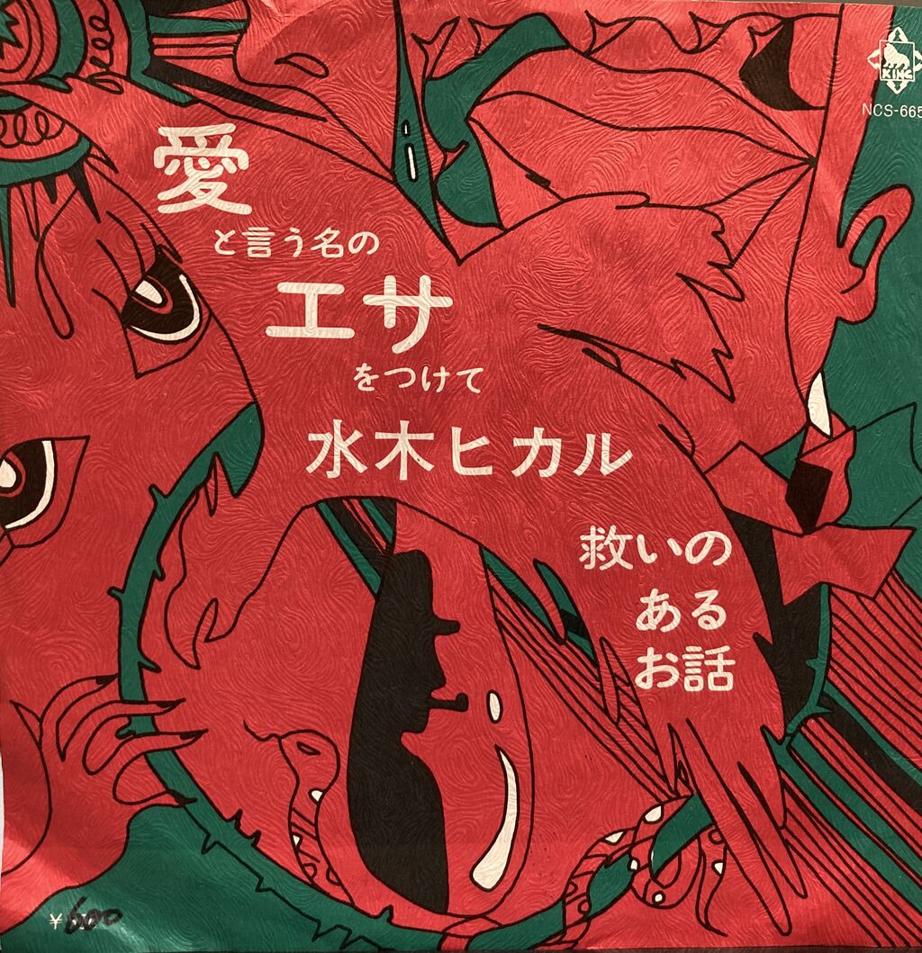 3/14(土)日本の自主制作レコードセール おすすめレコード : ディスク