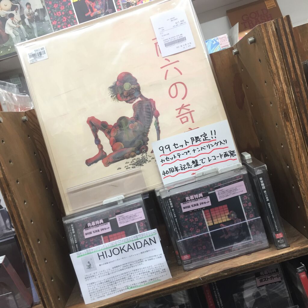 唾奇デモ