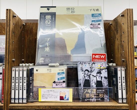 24年10/1(火)入荷いたしました。】2024年10月2日発売 ブギ連