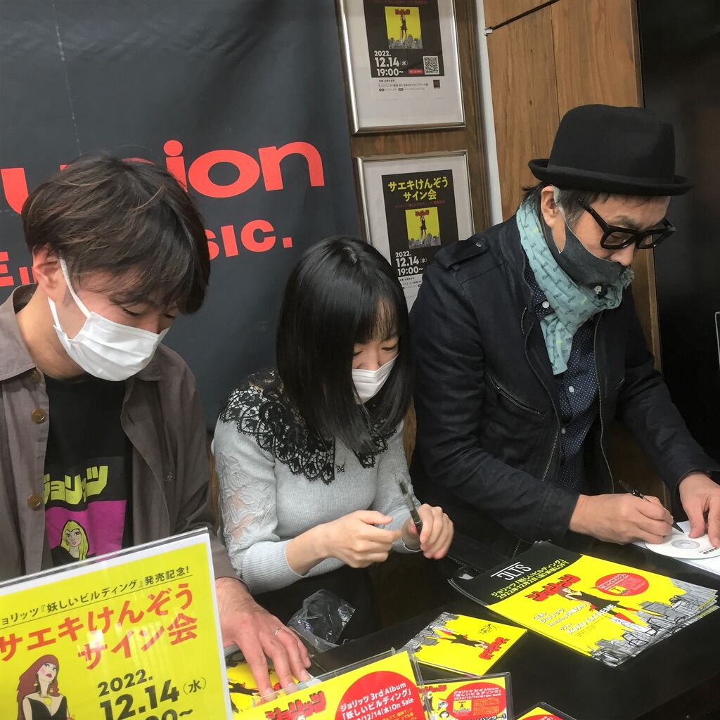 12/15(木)【サイン会での様子を更新しました。】12/14（水）ジョリッツ