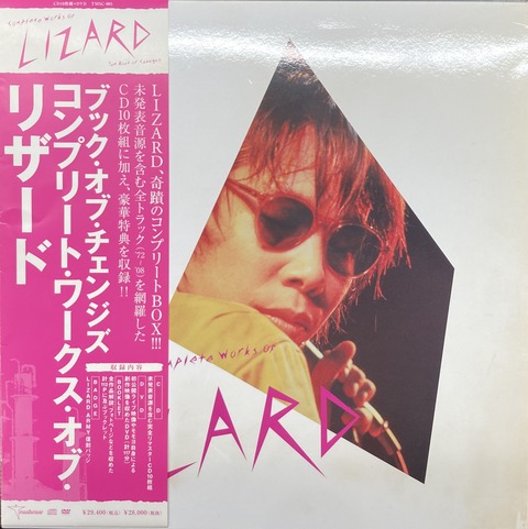 2025年4/17(木) 新着中古品入荷情報 リザード『コンプリート・ワークス