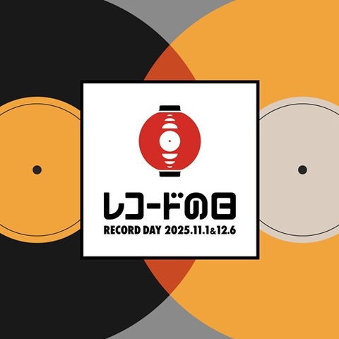 2025.11.01(土) 『レコードの日2025』当店入荷タイトル一覧 : ディスク