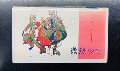 2025年5/10(土) 新着中古品入荷情報 荒木由美子廃盤/未開封CD、鈴木