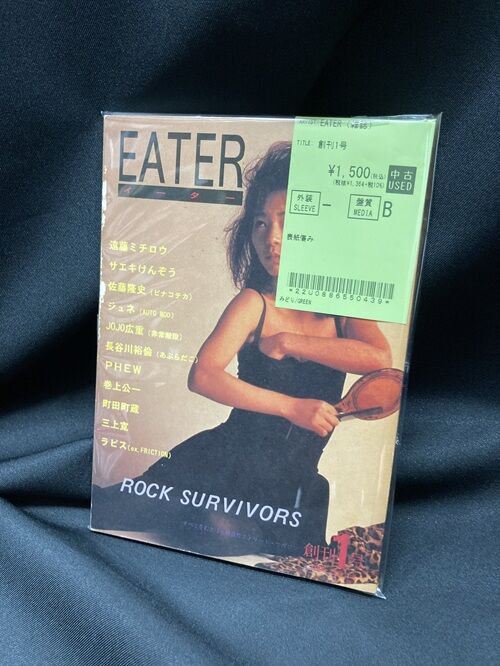 2026年5月22日(金) 新着中古品入荷情報 EATER、フールズ・メイトなど