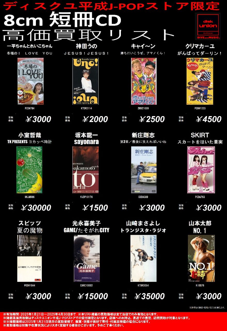 2025年2/20(木) 新譜入荷情報 : ディスクユニオン平成J-POPストア 2025年2/20(木) 新譜入荷情報 : ディスクユニオン平成J-POPストア