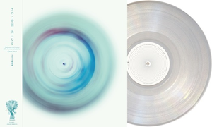 2026年9月9日発売きのこ帝国『渦になる(LP)』、『eureka(LP