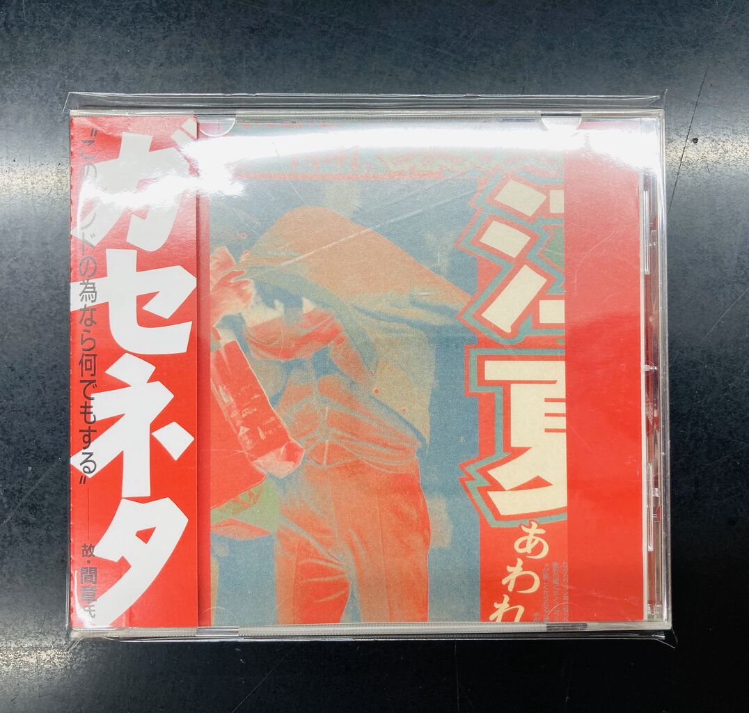 2024年8/1(木) 新着中古品入荷情報 フィッシュマンズ廃盤CD、DVD 2024年8/1(木) 新着中古品入荷情報 フィッシュマンズ廃盤CD、DVD