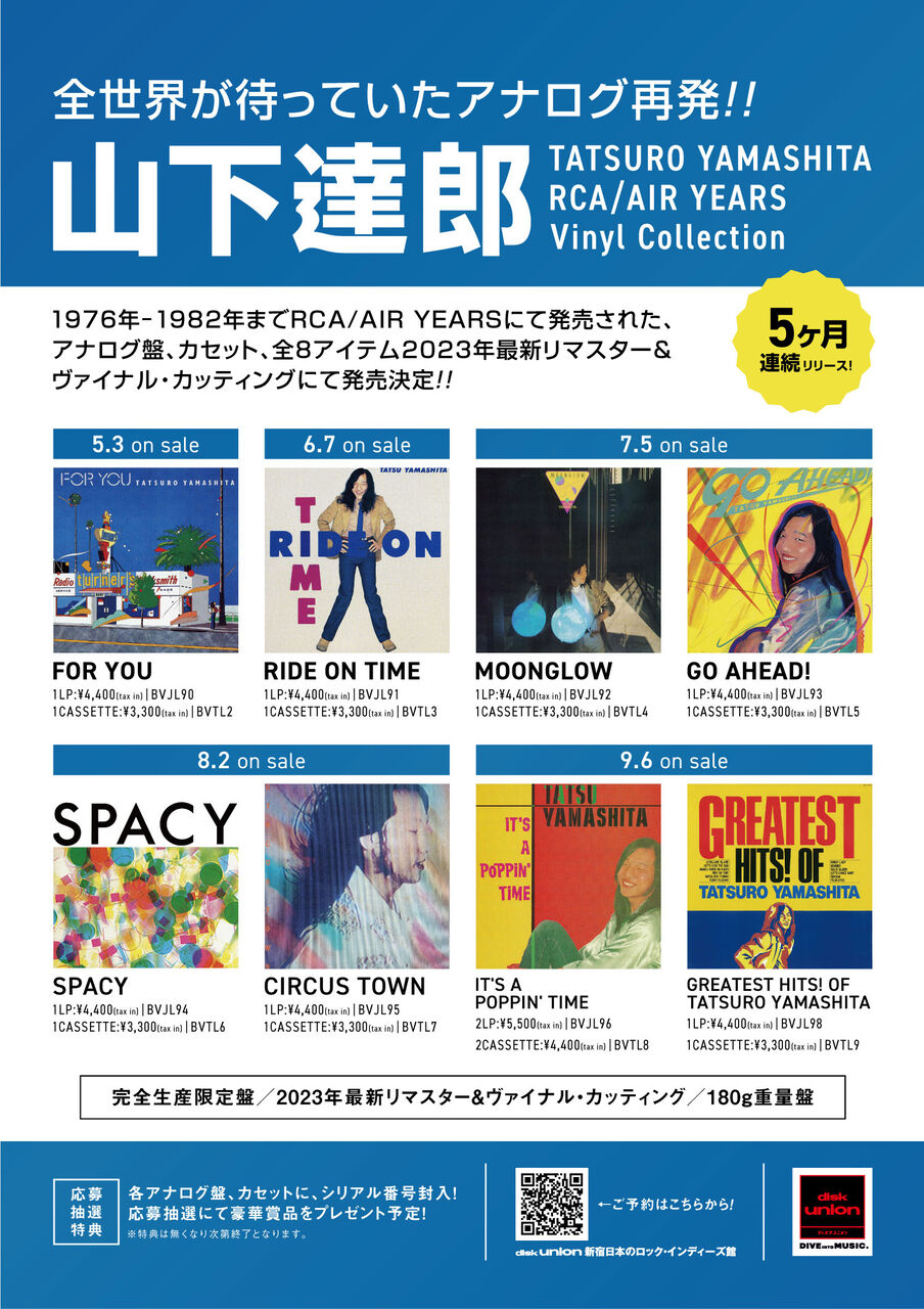 予約受付中】ついに山下達郎の RCA/AIR 時代のカタログが