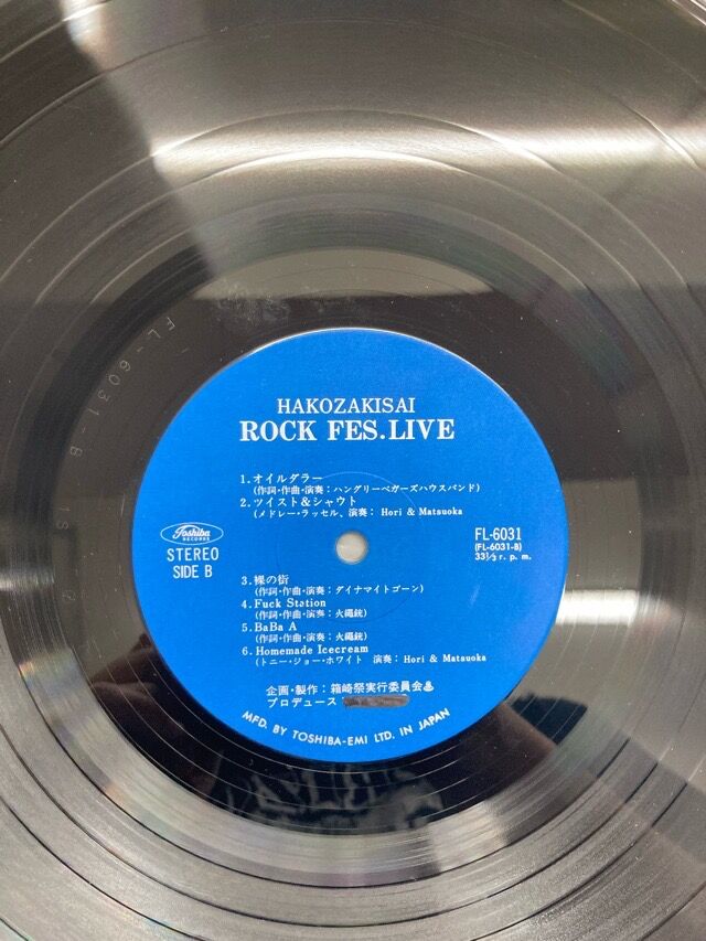 箱崎ロックフェスのレコード、ソノシート、カセット新入荷