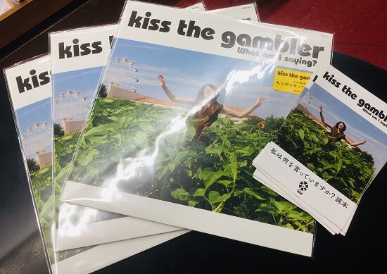 訳あり kiss the gambler『黙想』レコード