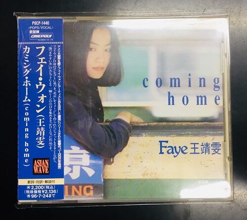 2022年11/25(金) 新着中古品入荷情報 フェイ・ウォンの廃盤国内 2022年11/25(金) 新着中古品入荷情報 フェイ・ウォンの廃盤国内