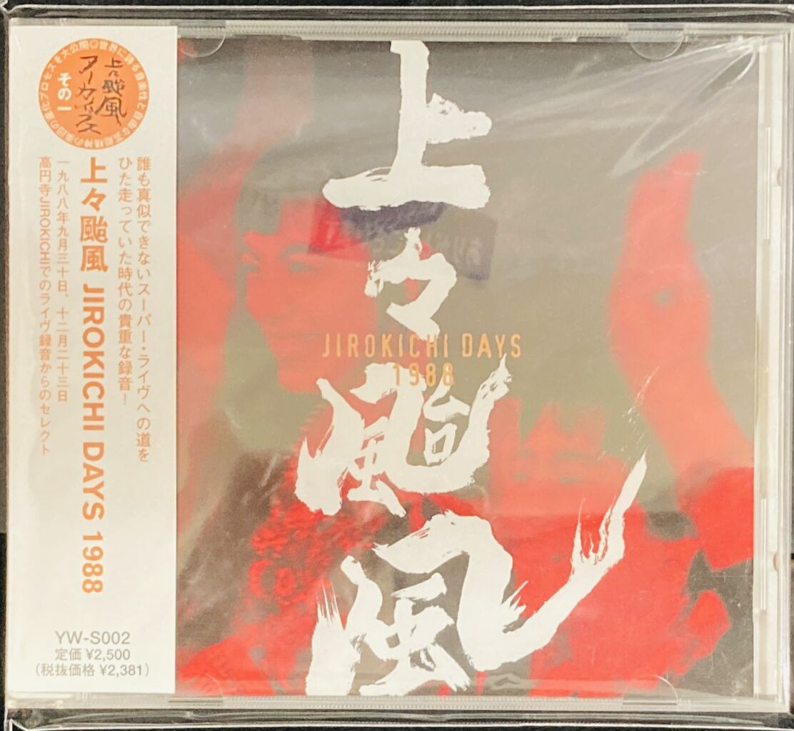 2026年6月25日(木) 新着中古品入荷情報 浅川マキ、福居良、LIP CREAM