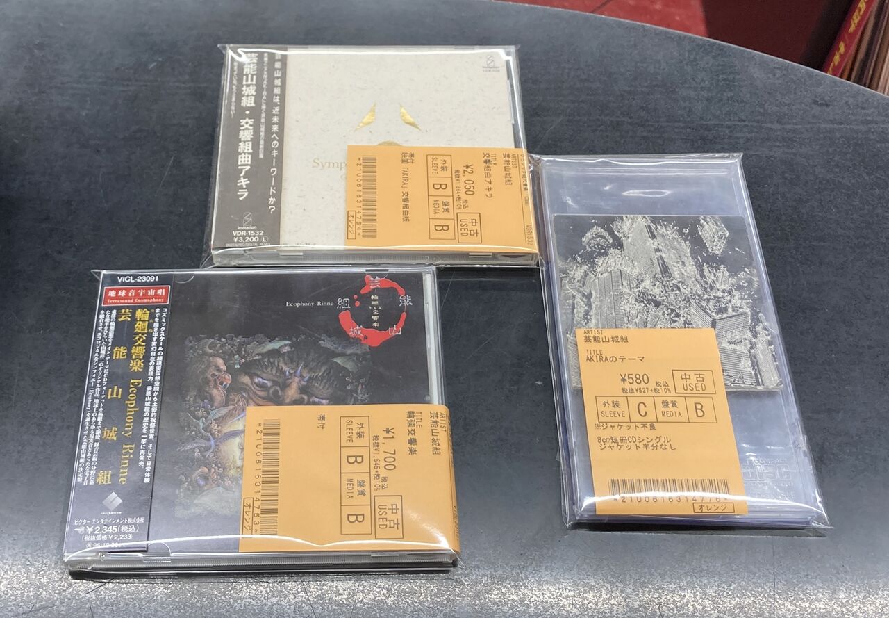 10/20(日) 新着中古CD,DVD入荷!!～ ホーボーズ,COMES,タイマーズ,芸能
