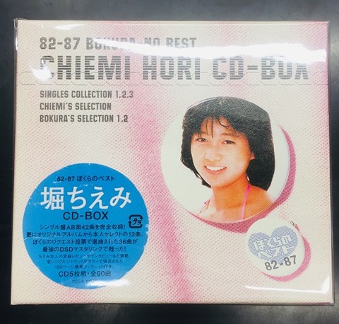僕らのベスト　堀ちえみ　CD-BOX 5枚組 僕らのベスト堀ちえみCD-BOX 5枚組