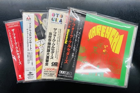 2024年7/11(木) 新着中古品入荷情報 ザ・フォーク・クルセダーズ