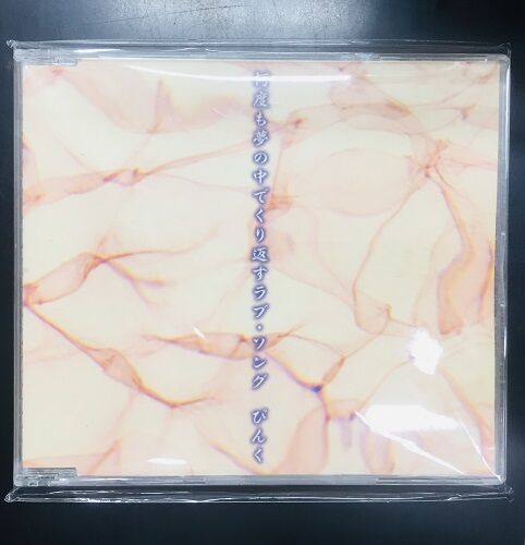 2023年8/13(日) 新着中古品入荷情報 忌野清志郎&TOKIOコラボCD