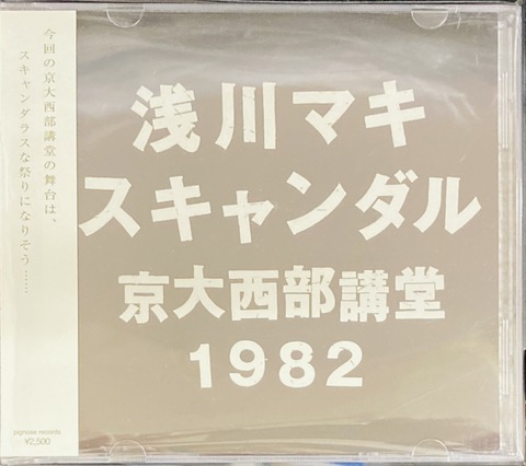 2026年6月25日(木) 新着中古品入荷情報 浅川マキ、福居良、LIP CREAM