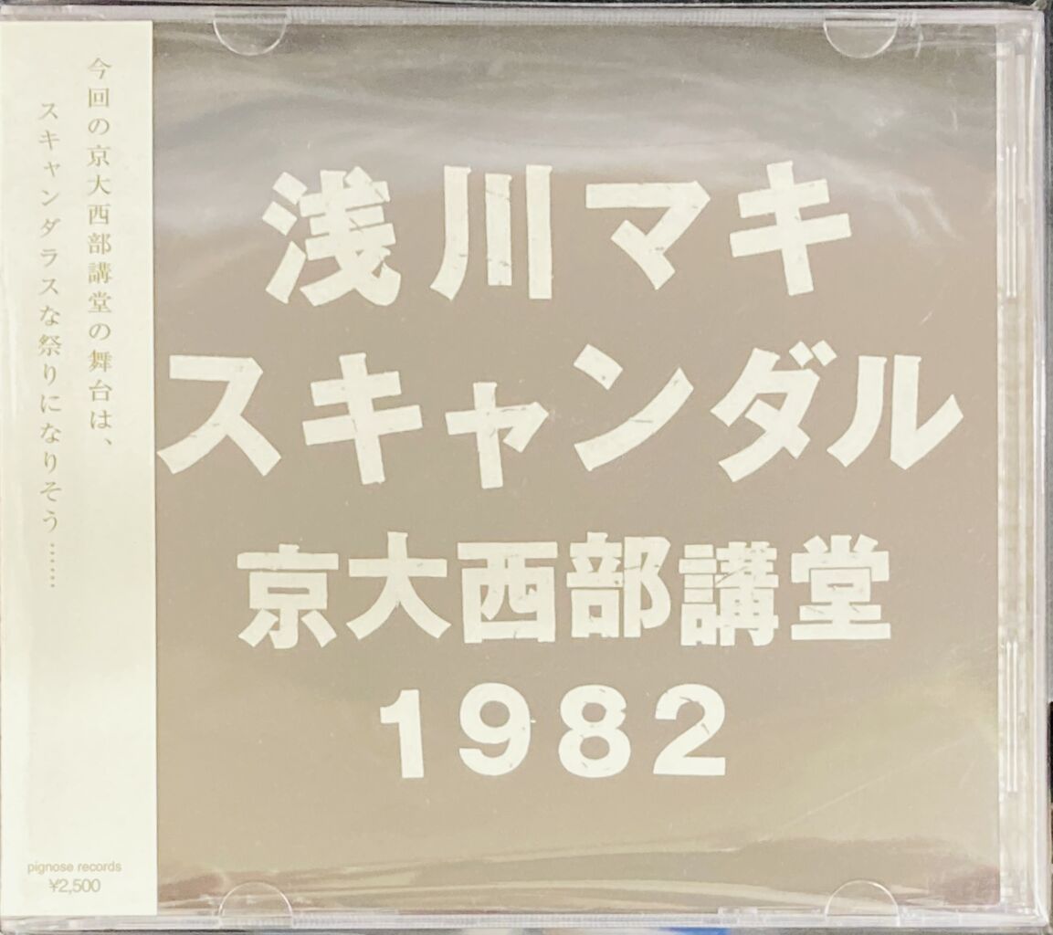 2026年6月25日(木) 新着中古品入荷情報 浅川マキ、福居良、LIP CREAM