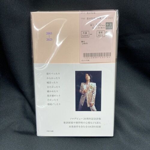 2026年9月10日(木) 新着中古品入荷情報 THE YELLOW MONKEY関連 他 CD