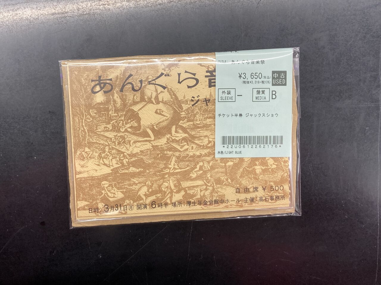 【売約済】バレンボイム／デビュー50周年記念リサイタル 2025年10/12(日) ～新着中古品入荷情報～🌟稀少🌟ジャックス