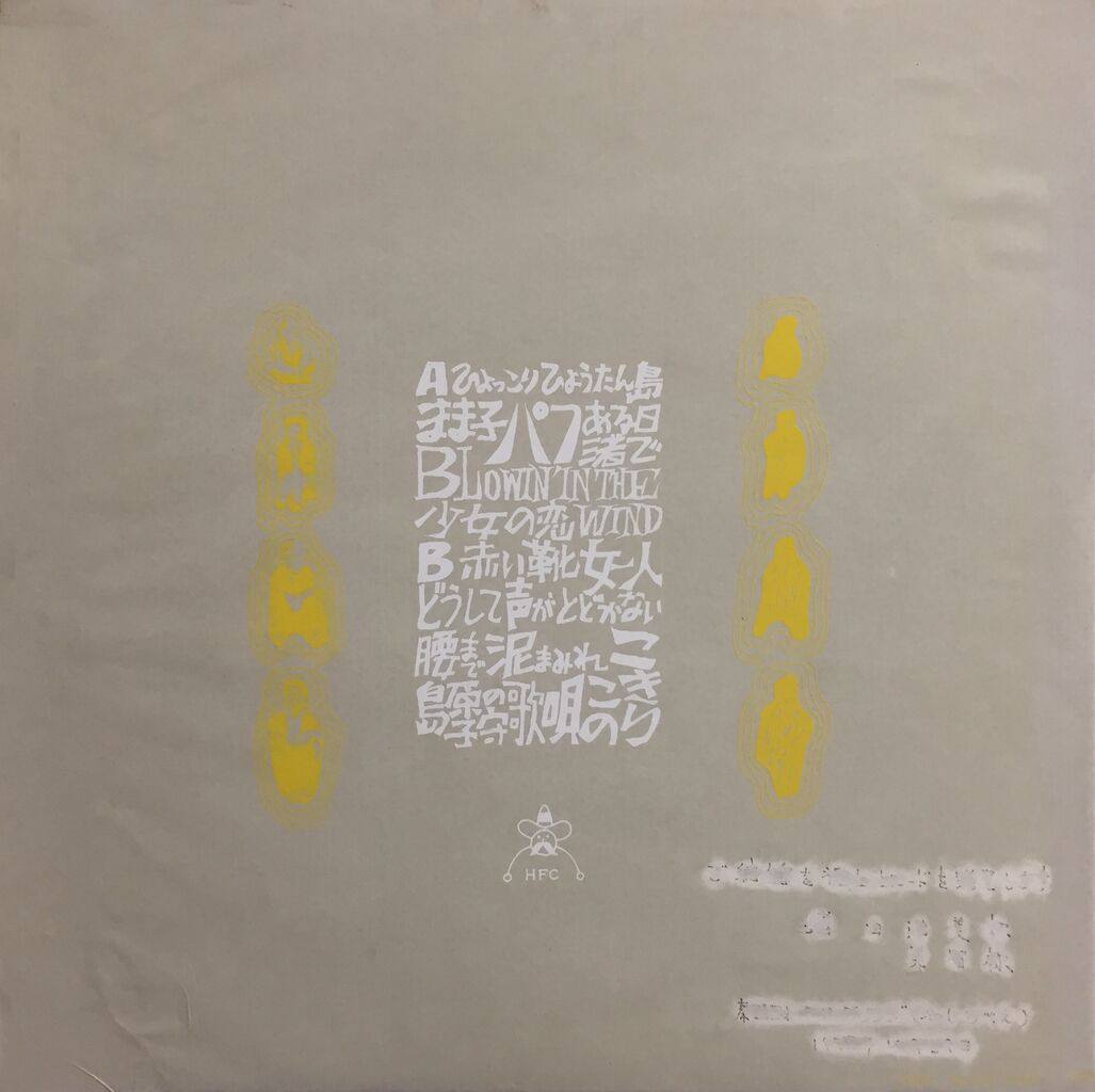 12/24(土)日本の自主制作レコードセール オススメレコード詳細 12/24(土)日本の自主制作レコードセール オススメレコード詳細