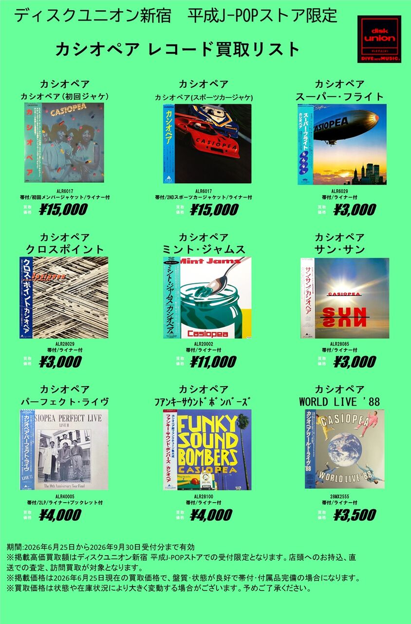邦楽の買取は平成J-POPストアで！】ディスクユニオンの中でも日本人
