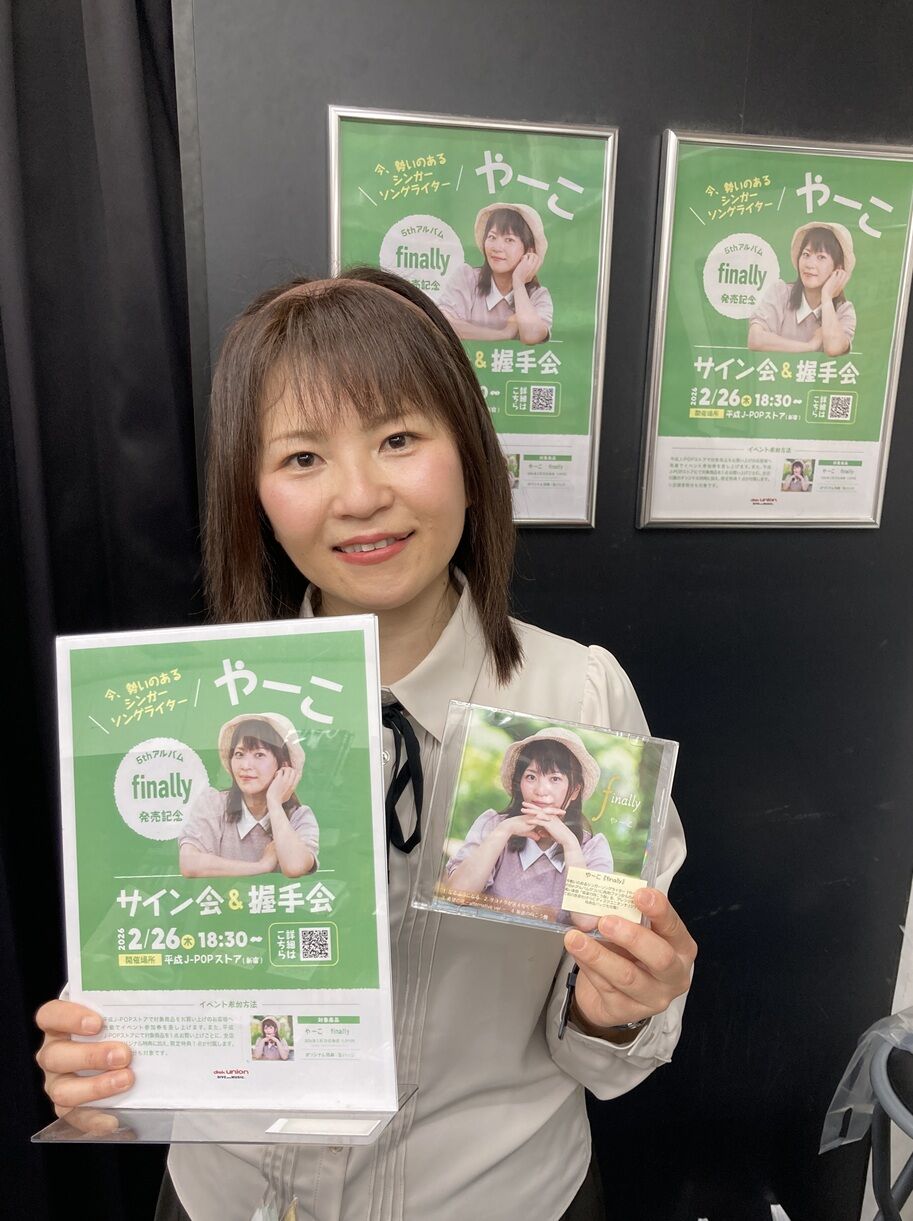 終了いたしました⇒2026年2月26日 今勢いのあるシンガーソングライター