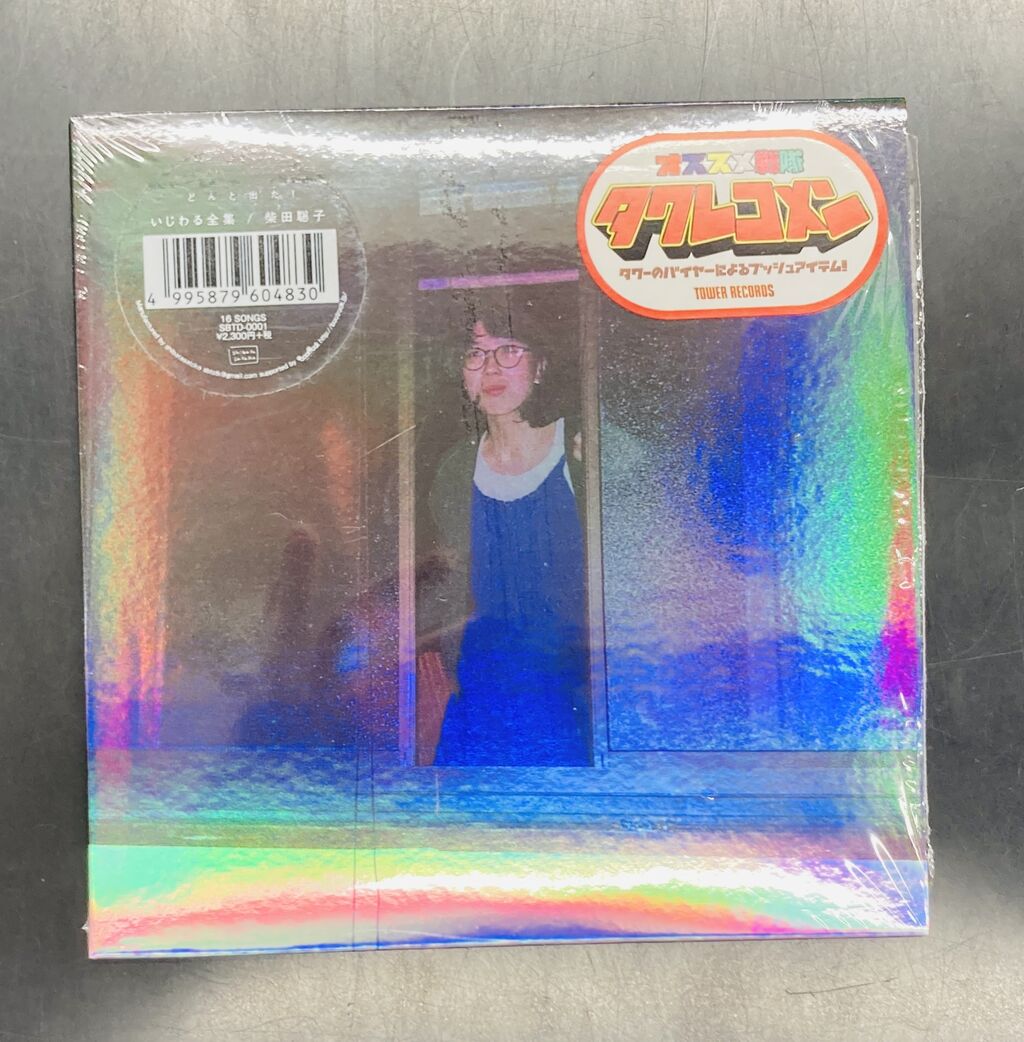 2026年7月18日(土) 新着中古品入荷情報 CD200点以上入荷いたしました