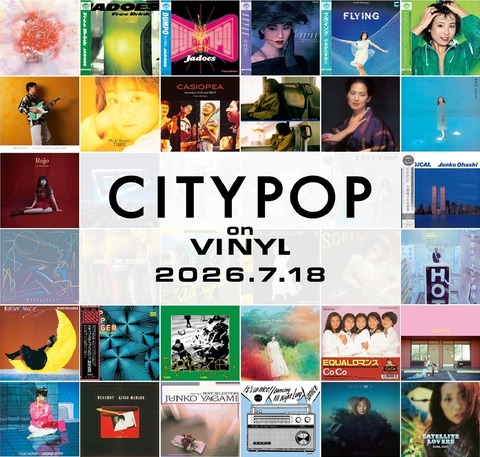 7月18日(土)『CITY POP on VINYL』開催決定!!! : ディスクユニオン平成