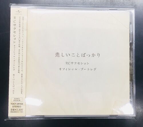 2023年8/27(日) 新着中古品入荷情報 忌野清志郎関連作品がまとめ