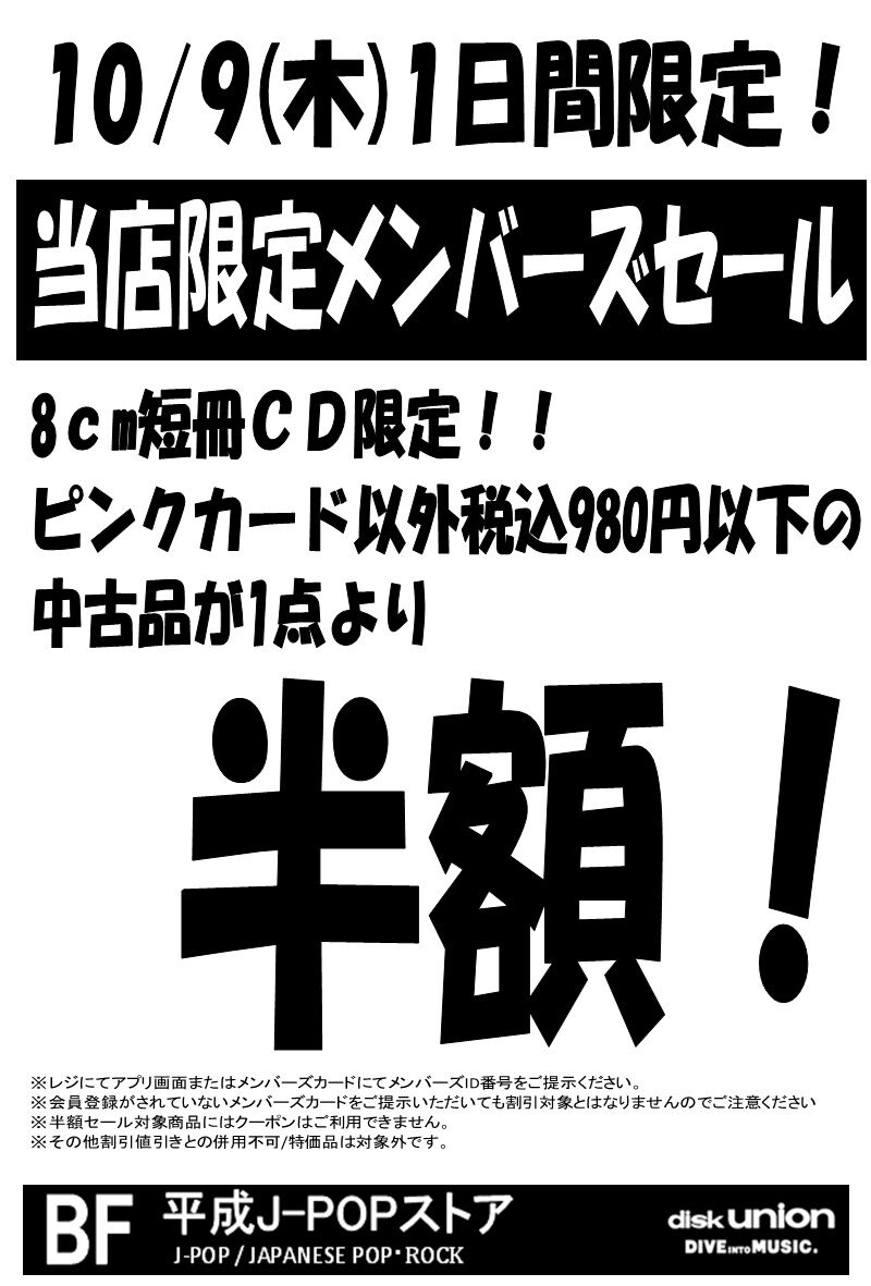 DVD 20タイトルまとめ売り 10/9(木)1日間限定！平成J-POPストアメンバーズ限定8cm短冊CD