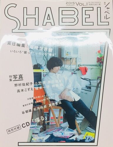 SHABEL 2015 Vol.1 雑誌・CD付き SHABEL VOL.1(2015JANUARY) その他 SHABEL vol.1 SHABEL VOL.1