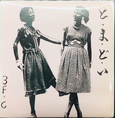2024年5/5(日) 新着中古品入荷情報 80'sインディーズ7インチ 2024年5/5(日) 新着中古品入荷情報 80'sインディーズ7インチ