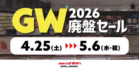 disk_gwsale_2026