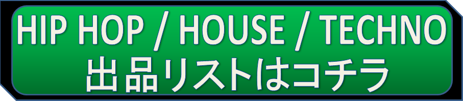 価格入りリスト公開!! 8/15(土)「新着中古レコード1,000枚放出